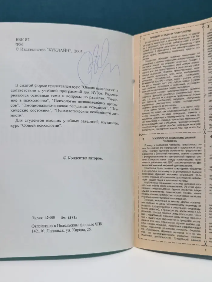 Шпаргалка. Психология. Экзаменационные ответы