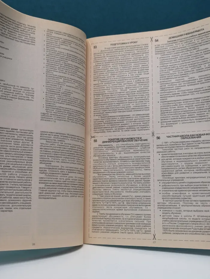 Педагогика. Экзаменационные ответы