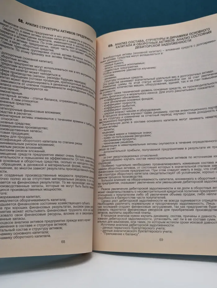 Конспект + шпаргалка. Анализ хозяйственной деятельности. Экзаменационные ответы