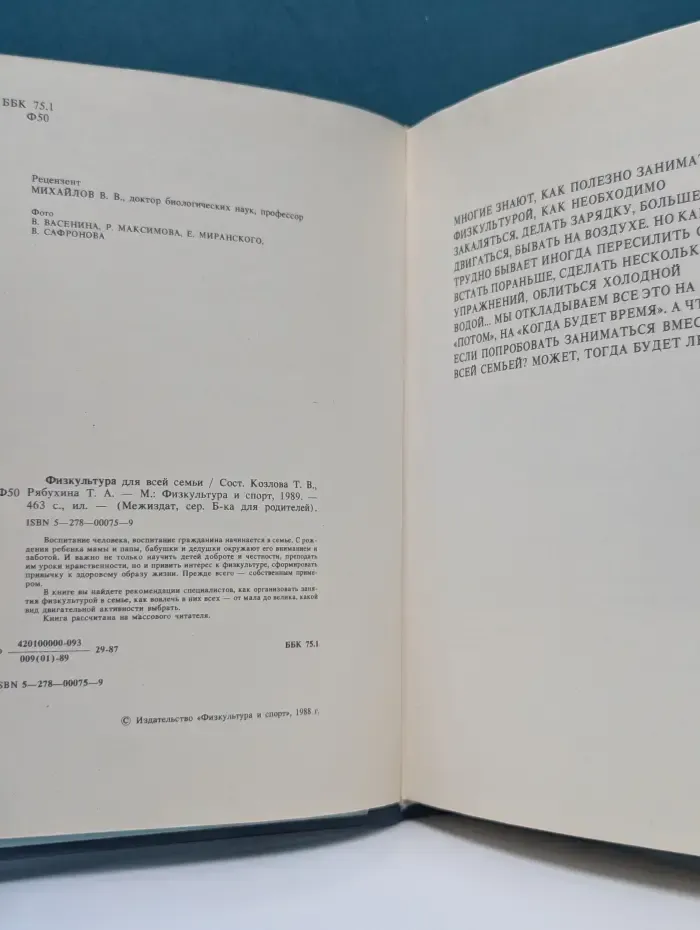 Библиотека для родителей. Физкультура для всей семьи