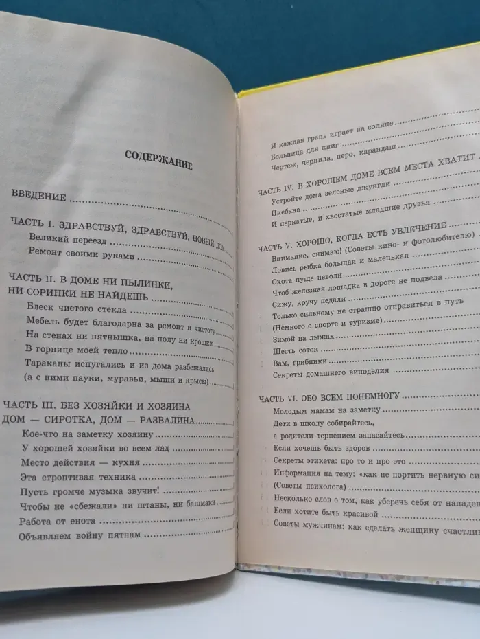 Хозяин и хозяюшка. Новая домашняя энциклопедия