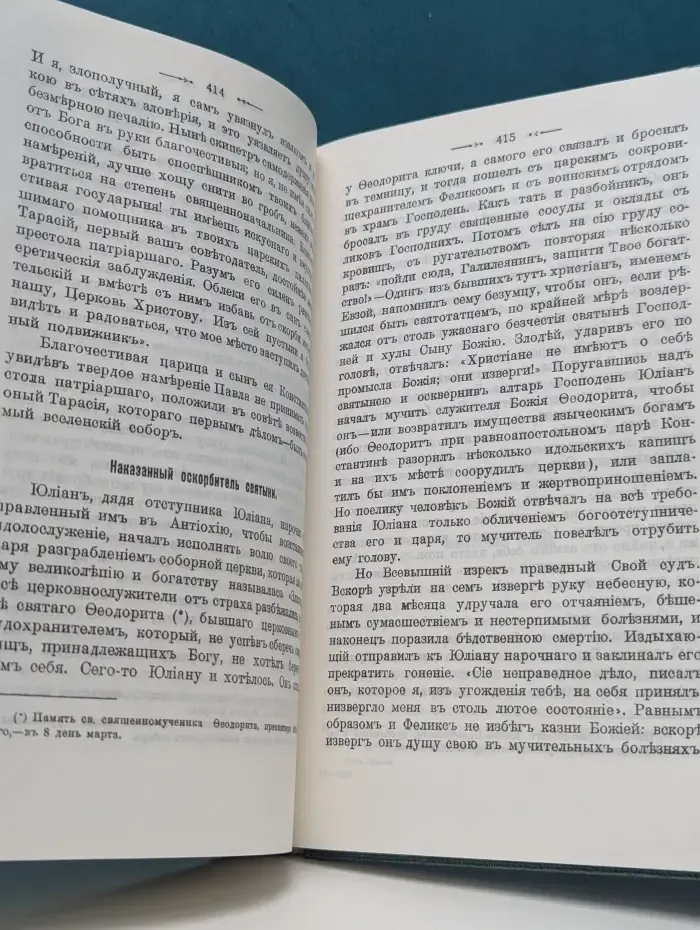 Училище благочестия, или примеры христианских добродетелей, выбранные из житий святых