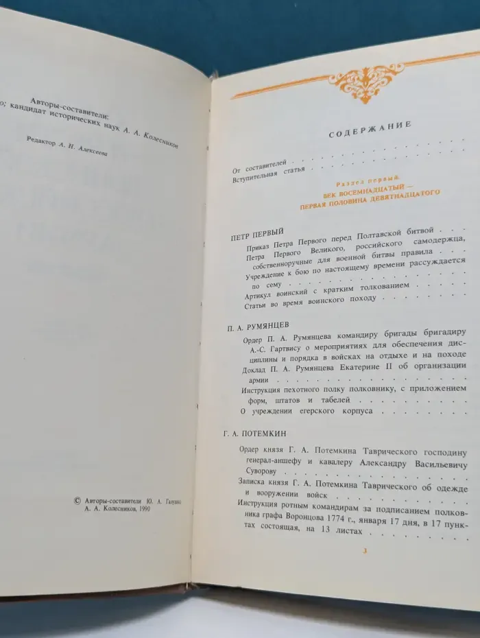 О долге и чести воинской в российской армии