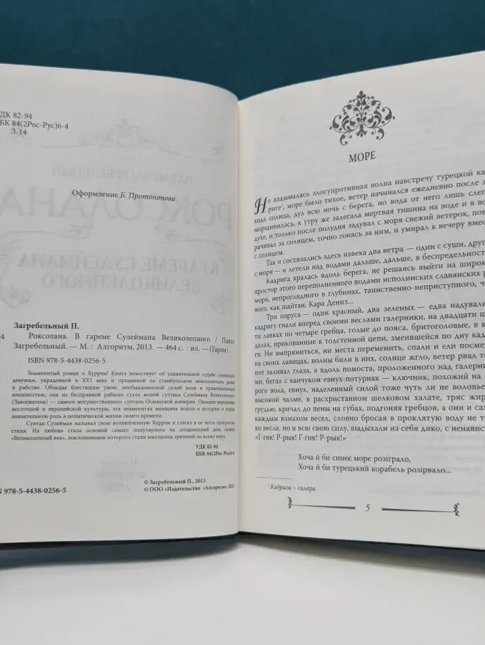 Роксолана. В гареме Сулеймана Великолепного