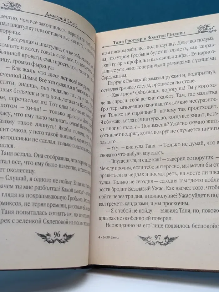 Таня Гроттер и Золотая Пиявка