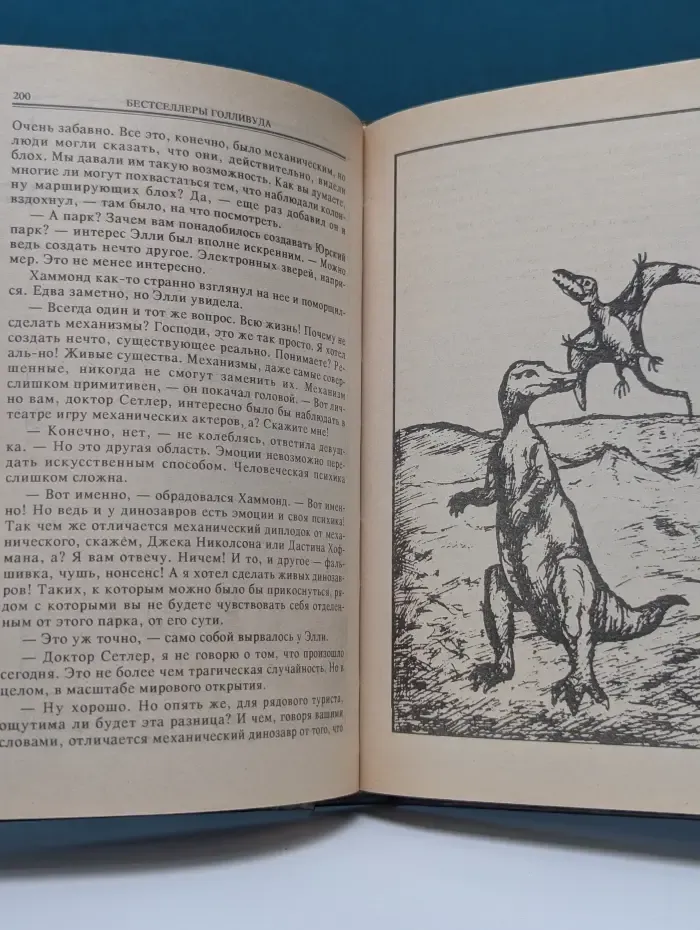 Бестселлеры Голливуда. Парк юрского периода. Миллионы лет спустя. Кинг Конг