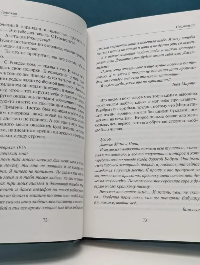 Пограничная реальность. Подменыш