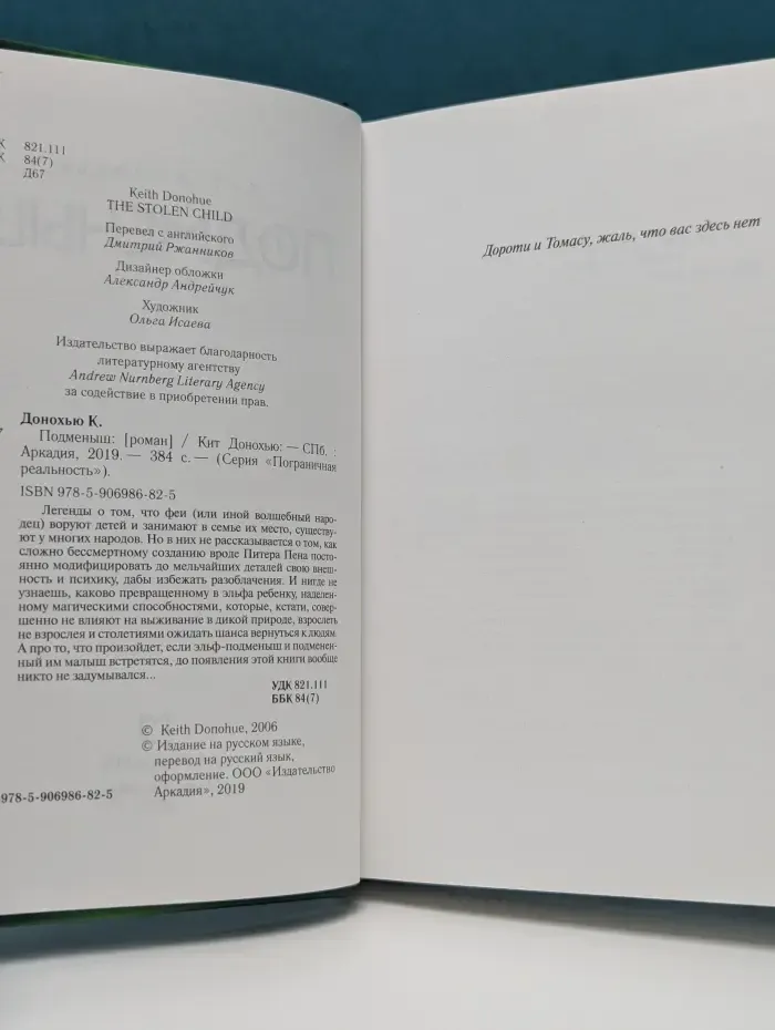 Пограничная реальность. Подменыш
