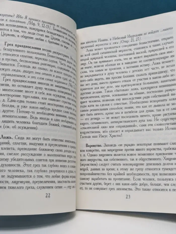 Грех и покаяние последних времен