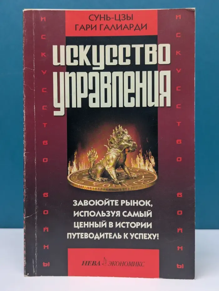 Искусство в**ны и искусство управления