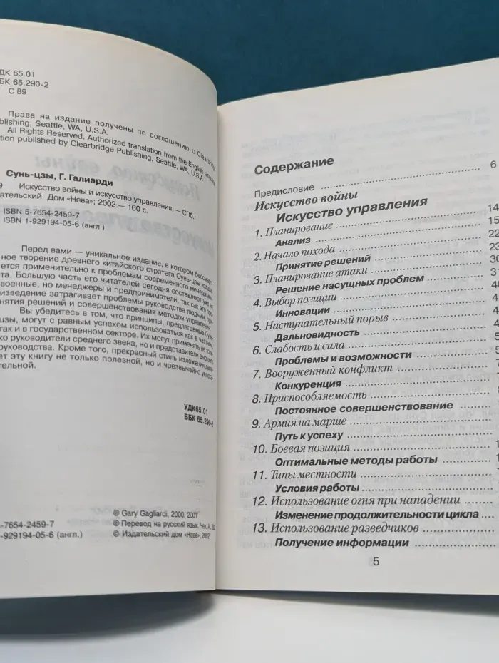 Искусство в**ны и искусство управления