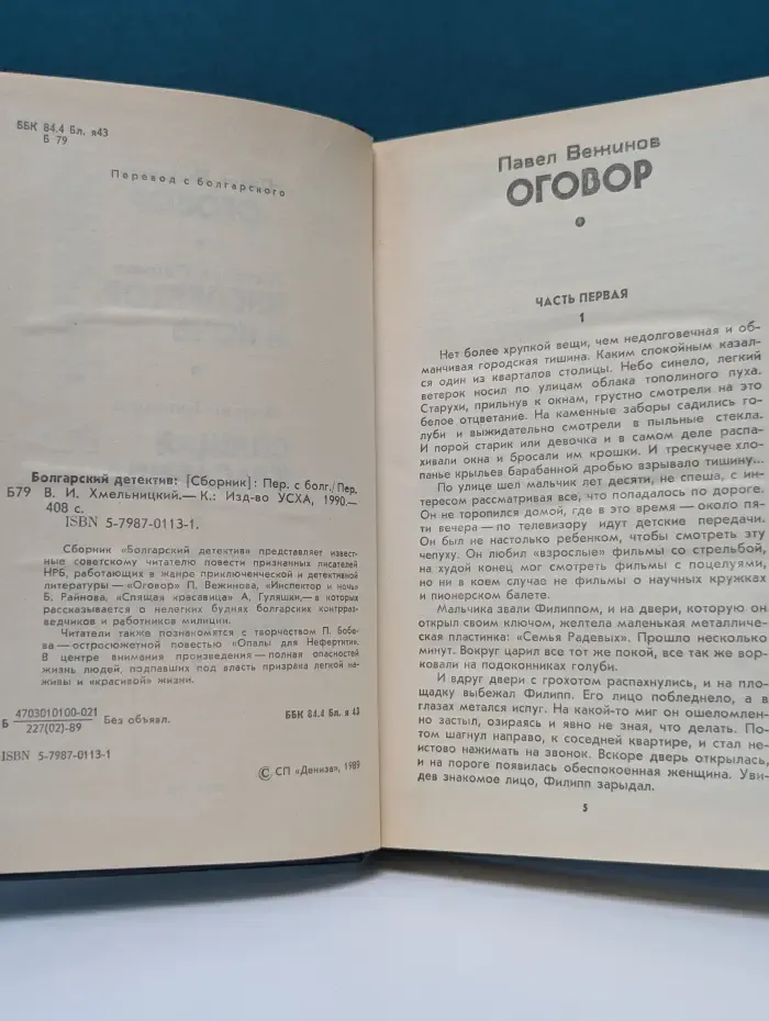Болгарский детектив