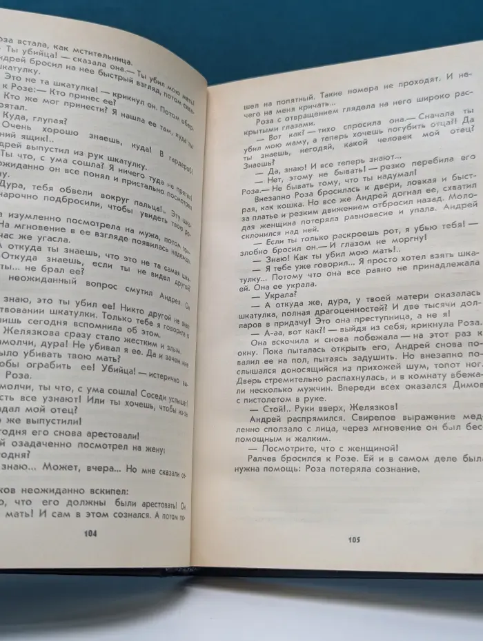 Болгарский детектив
