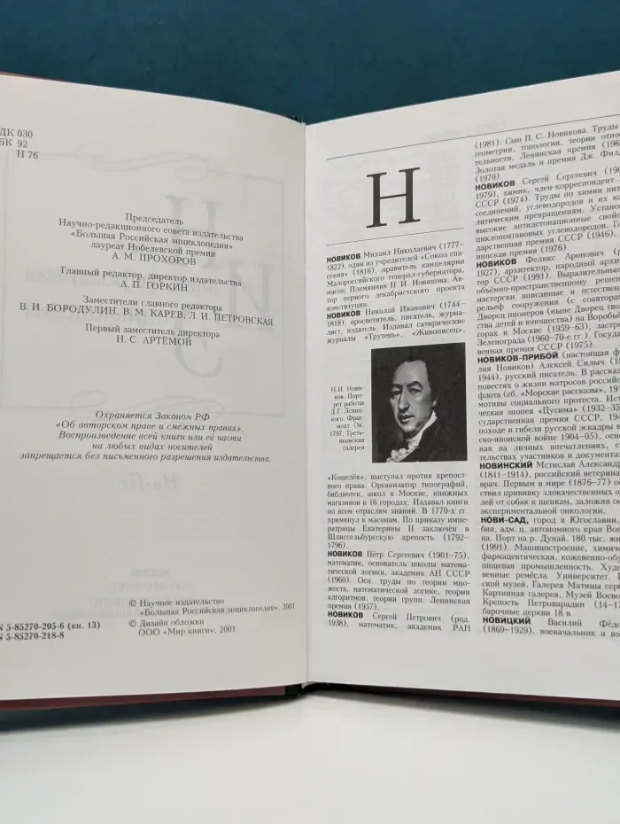 Новая иллюстрированная энциклопедия. Том 13. Но-Пе