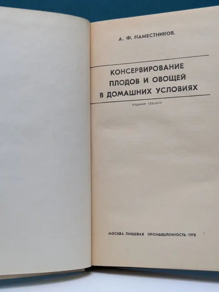 Консервирование плодов и овощей в домашних условиях