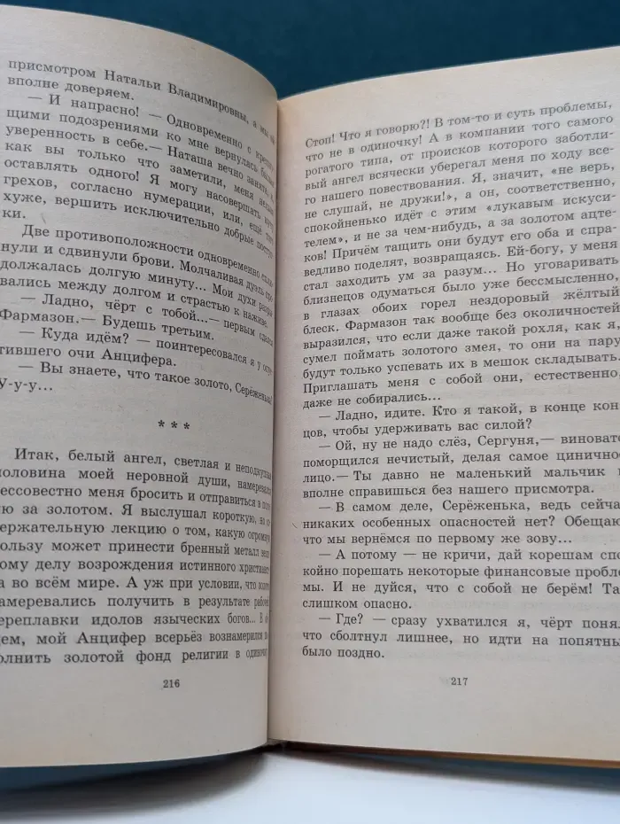 Сестренка из Преисподней