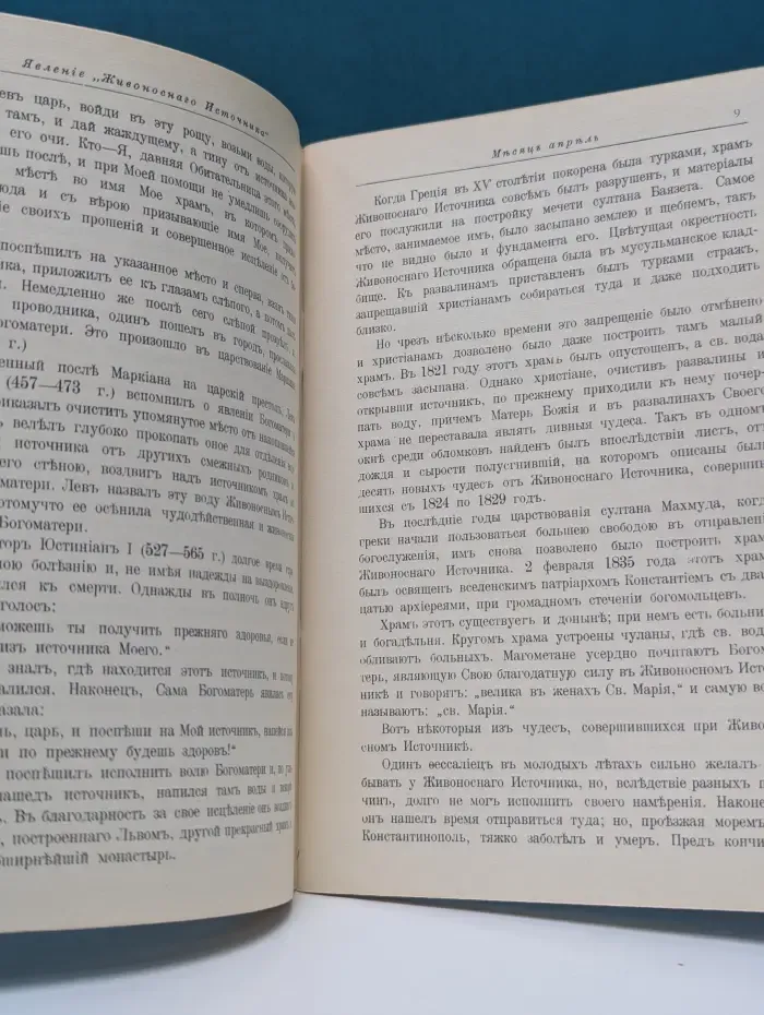 Слава Богоматери