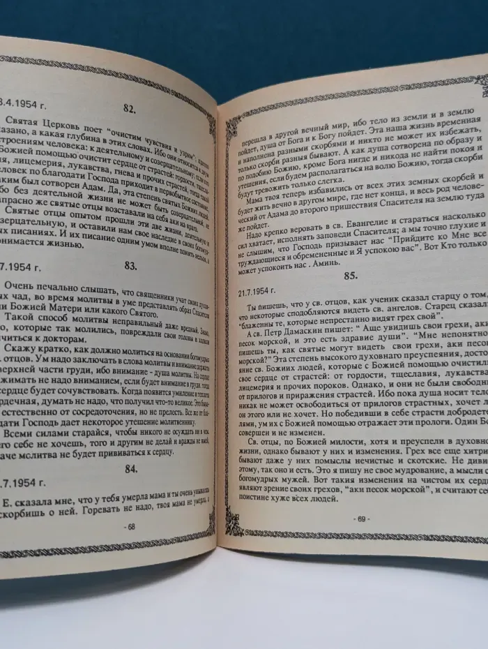 Письма Валаамского старца