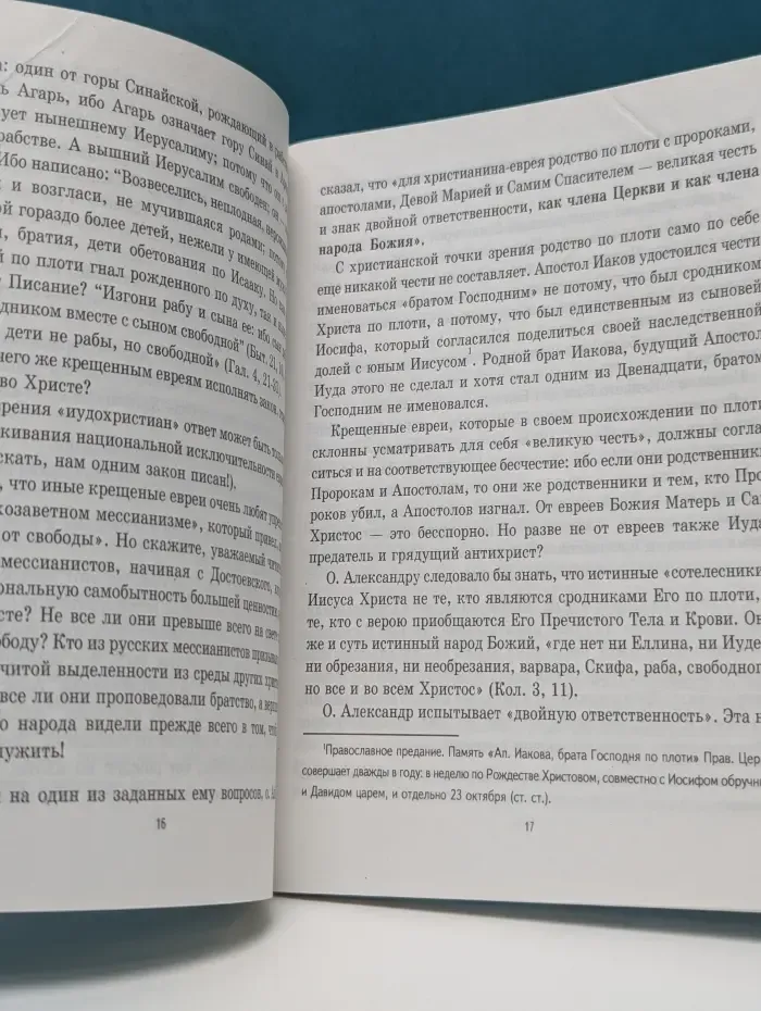 О богословии протоиерея Александра Меня