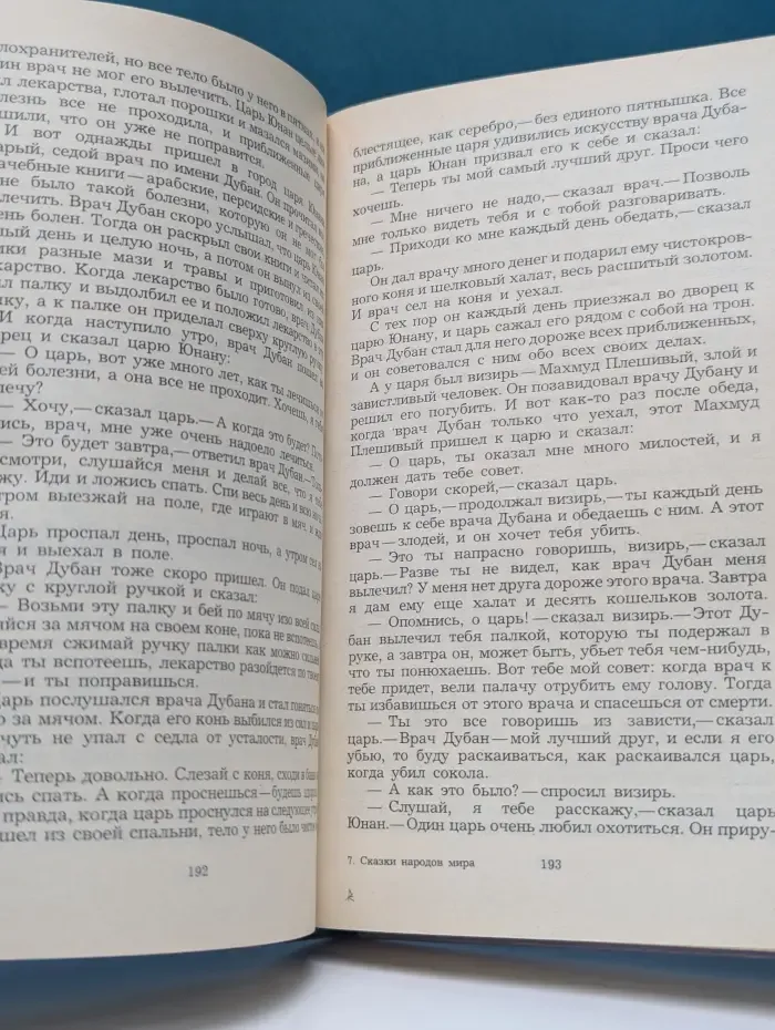 Сказки народов мира