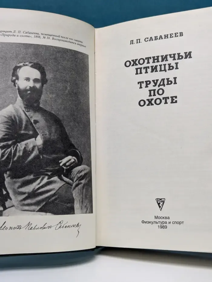 Охотничьи птицы. Труды по охоте