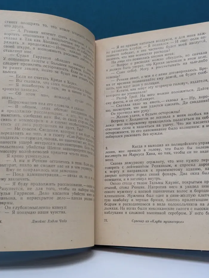 Сувенир из Клуба мушкетёров. Мёртвые молчат