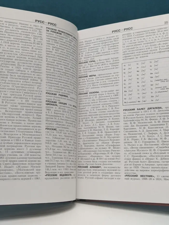 Новая иллюстрированная энциклопедия. Том 16. Ро-Ск