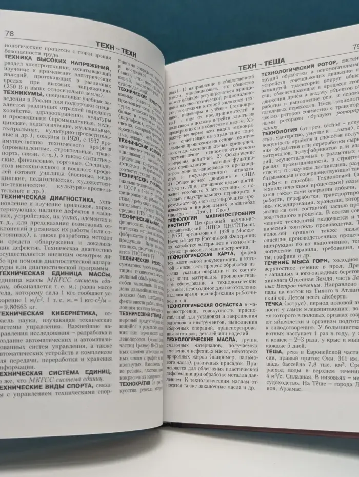 Новая иллюстрированная энциклопедия. В 20 томах. Том 18. Та - Ун