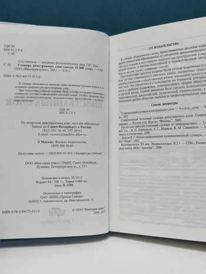 Словарь иностранных слов