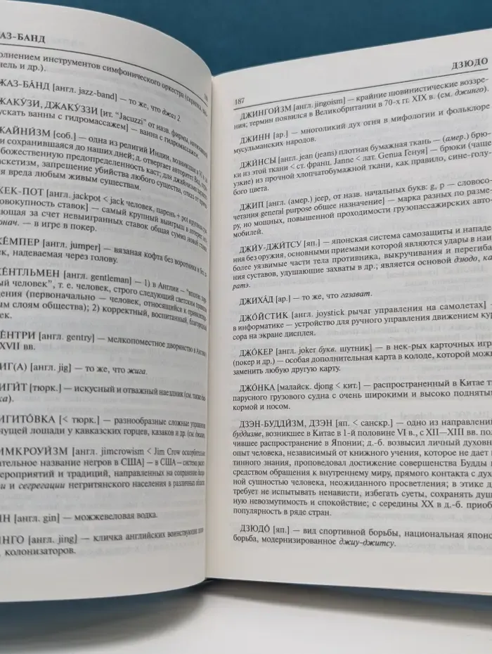 Словарь иностранных слов