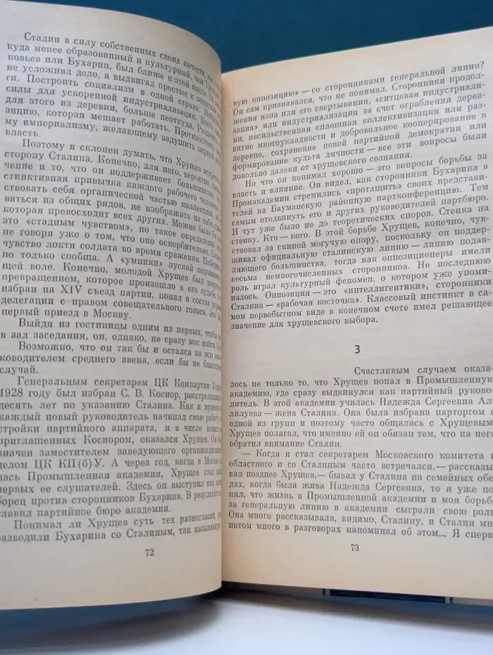 Вожди и советники. О Хрущеве, Андропове и не только о них...