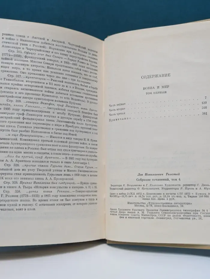 Лев Николаевич Толстой. Собрание сочинений в 12 томах. Том 4. Война и мир