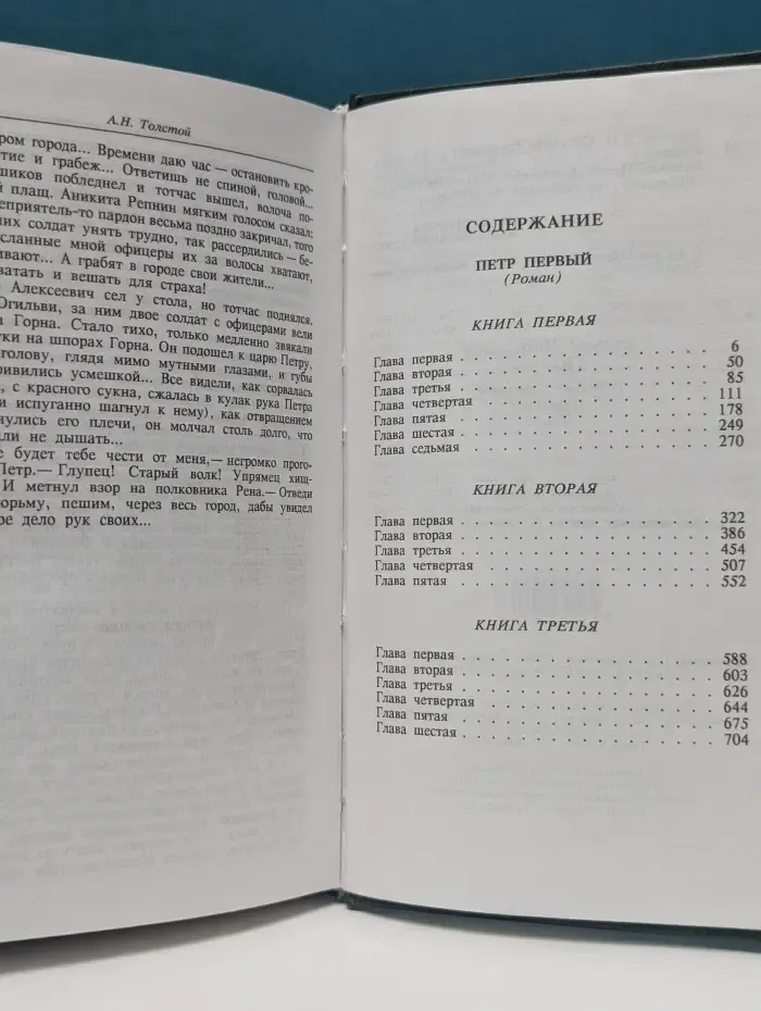 Библиотека классической литературы. А. Н. Толстой. Собрание сочинений в 3 томах. Том 3