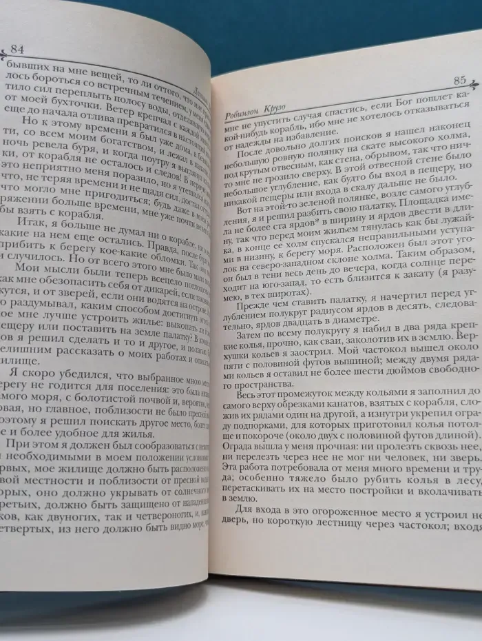 Робинзон Крузо