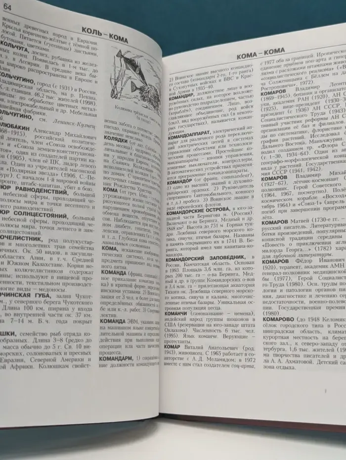 Новая иллюстрированная энциклопедия. В 20 томах. Том 9. Кл-Ку
