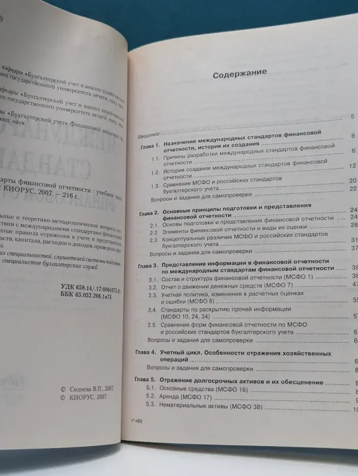 Международные стандарты финансовой отчетности