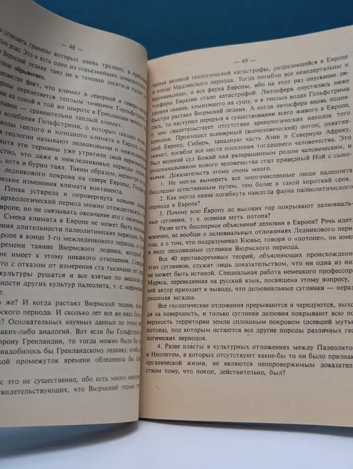 Опыт согласования современных научных данных с библейским повествованием в свете новейших археологических раскопок и исследований