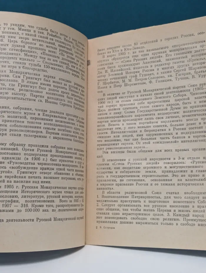 Библиотечка КЛИО. Черная сотня и красная сотня
