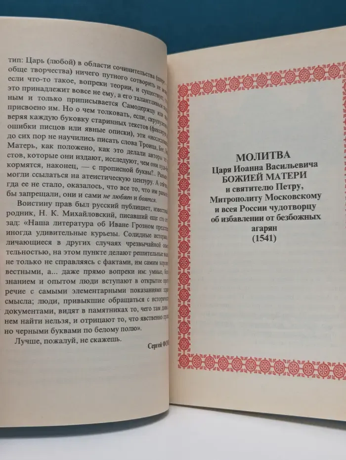 Духовные песнопения и молитвословия