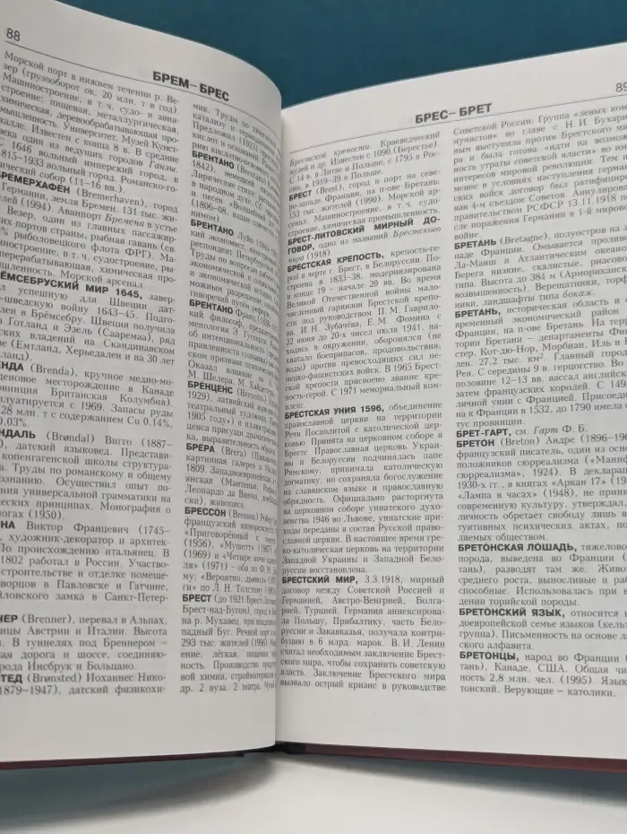 Новая иллюстрированная энциклопедия. Том 3. Би-Ве