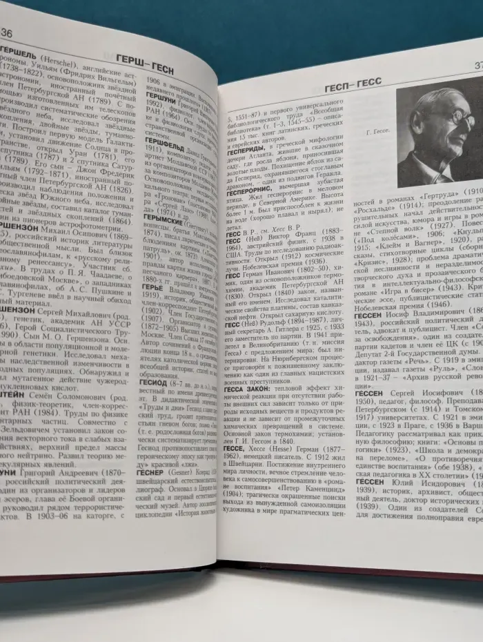 Новая иллюстрированная энциклопедия. Книга 5. Ге-Да