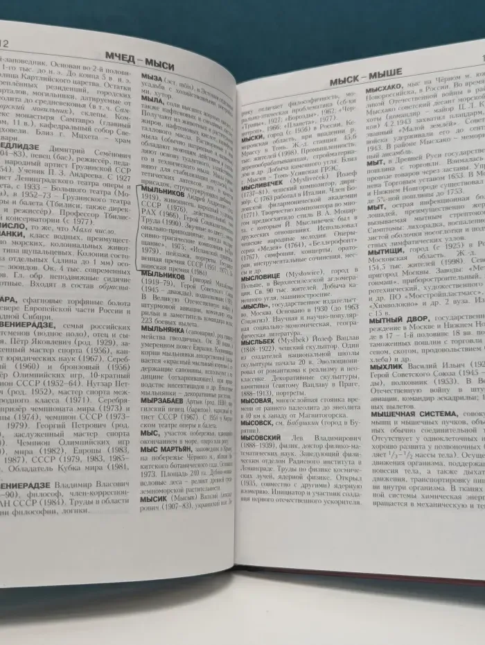 Новая иллюстрированная энциклопедия. В 20 томах. Том 12. Мо - Но