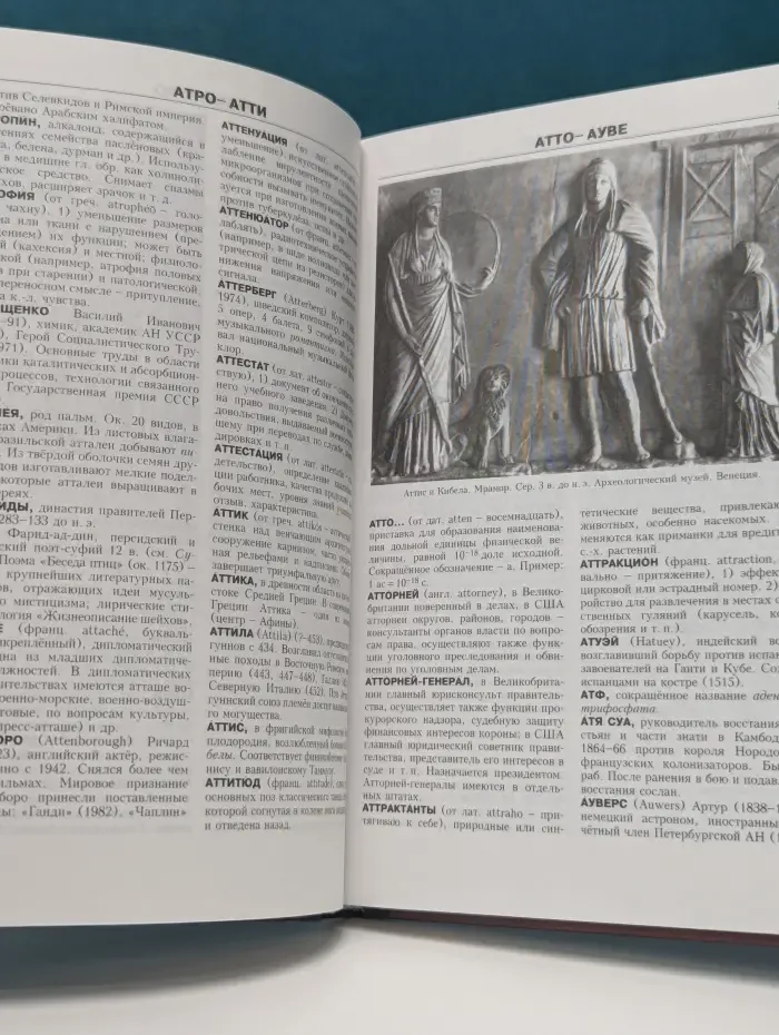 Новая иллюстрированная энциклопедия. Книга 2. Ар - Би