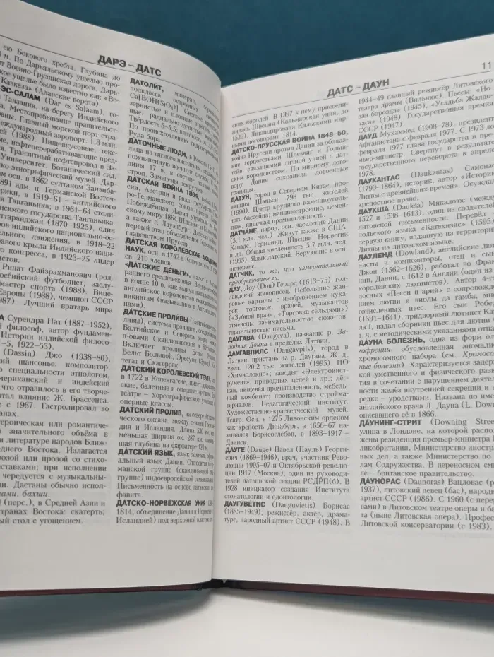 Новая иллюстрированная энциклопедия. Том 6. Да-Жа