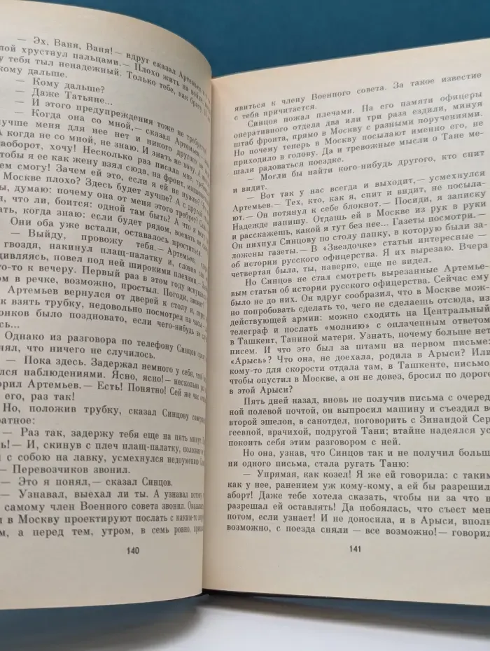 Живые и мертвые. В 3 книгах. Книга 3