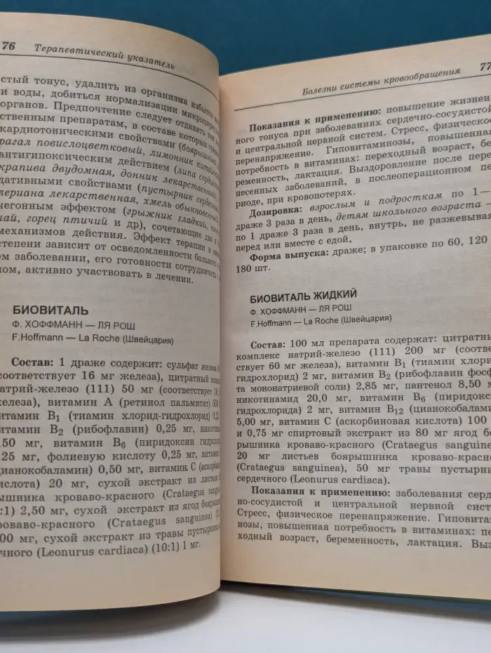 Современные препараты из лекарственных растений