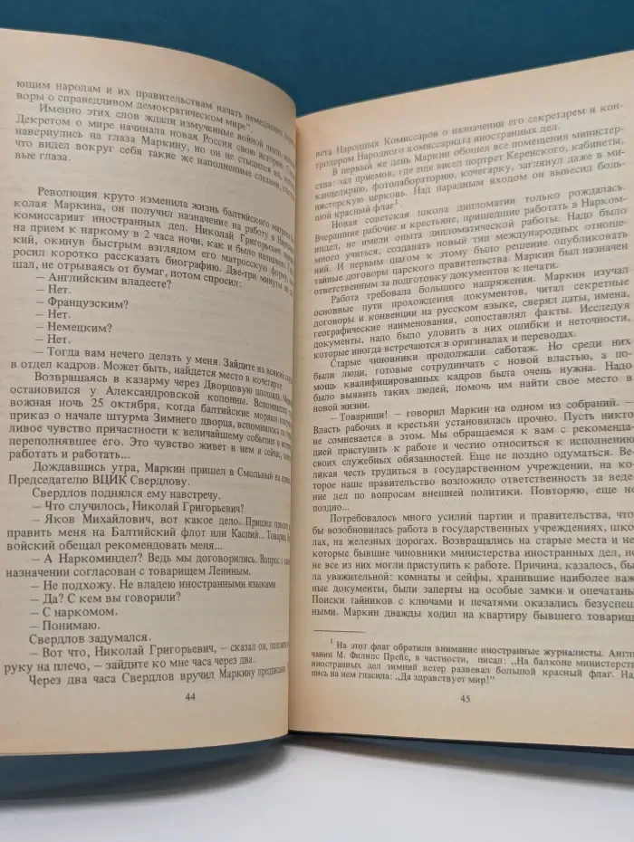 Дипломаты нового мира
