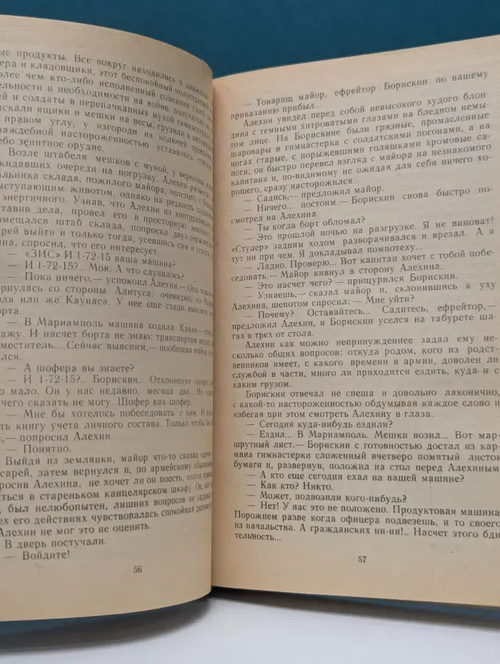 Момент истины (В августе сорок четвертого…)