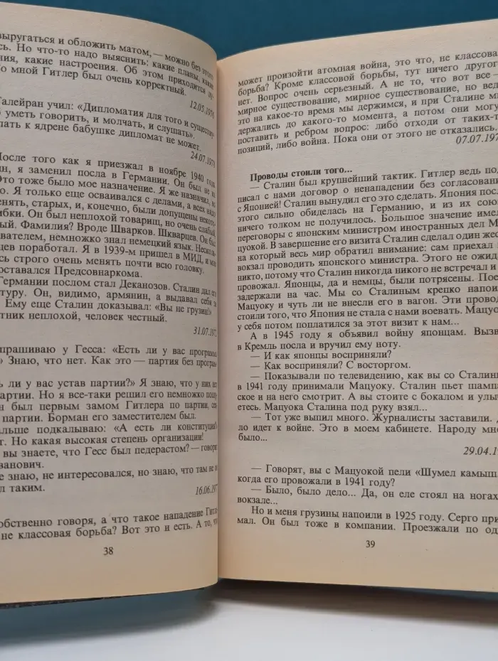 Досье. Молотов. Полудержавный властелин