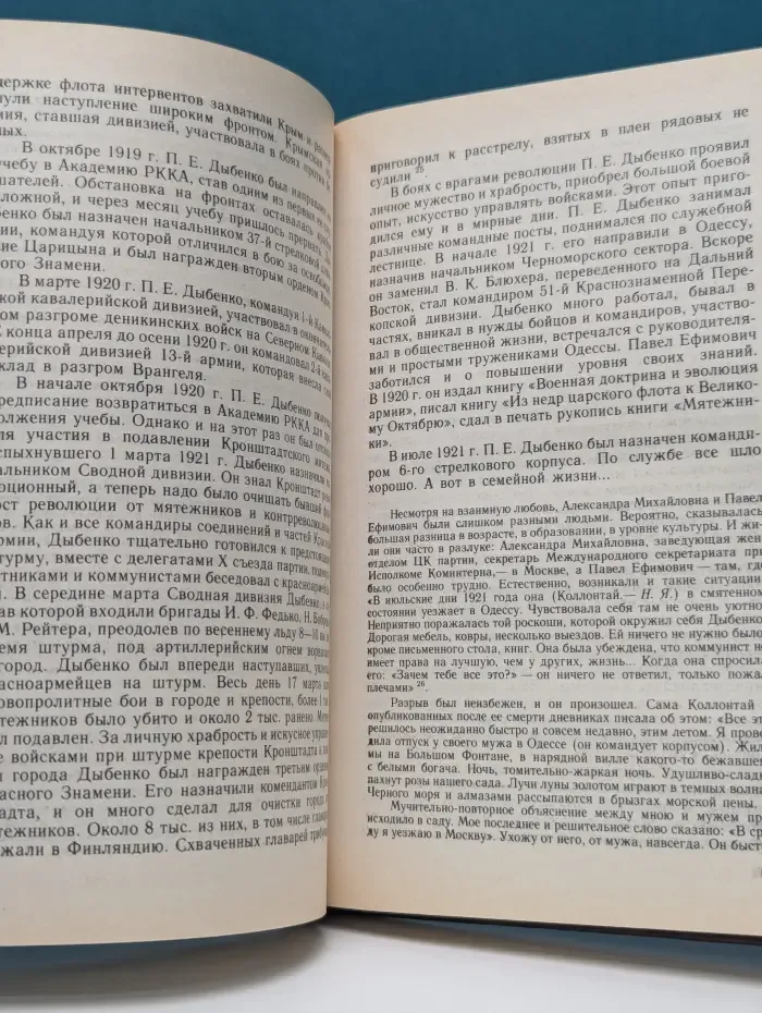 Трагедия полководцев